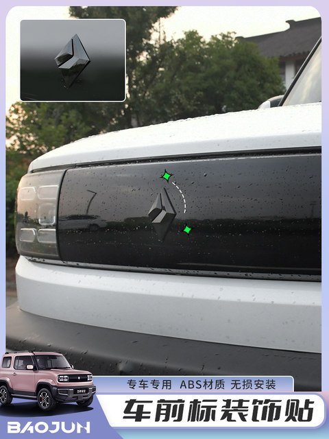 Specialized New Baojun Yueye Car Logo Modification Parts, Front Logo Grille Decoration Sticker, Yueye Plus Color Change Sticker Modification