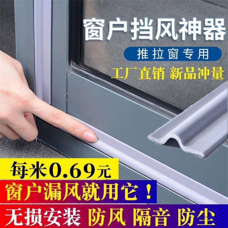 Curtain side gap blackout sliding door window seal strip windproof waterproof old-fashioned plastic steel aluminum alloy door and window seal - Taobao