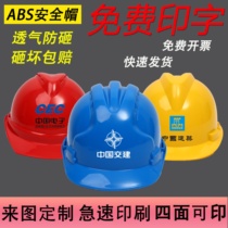Headgear custom-made anti-collision national standard construction site safety helmet with high hardness and high strength inspection safety helmet with printing