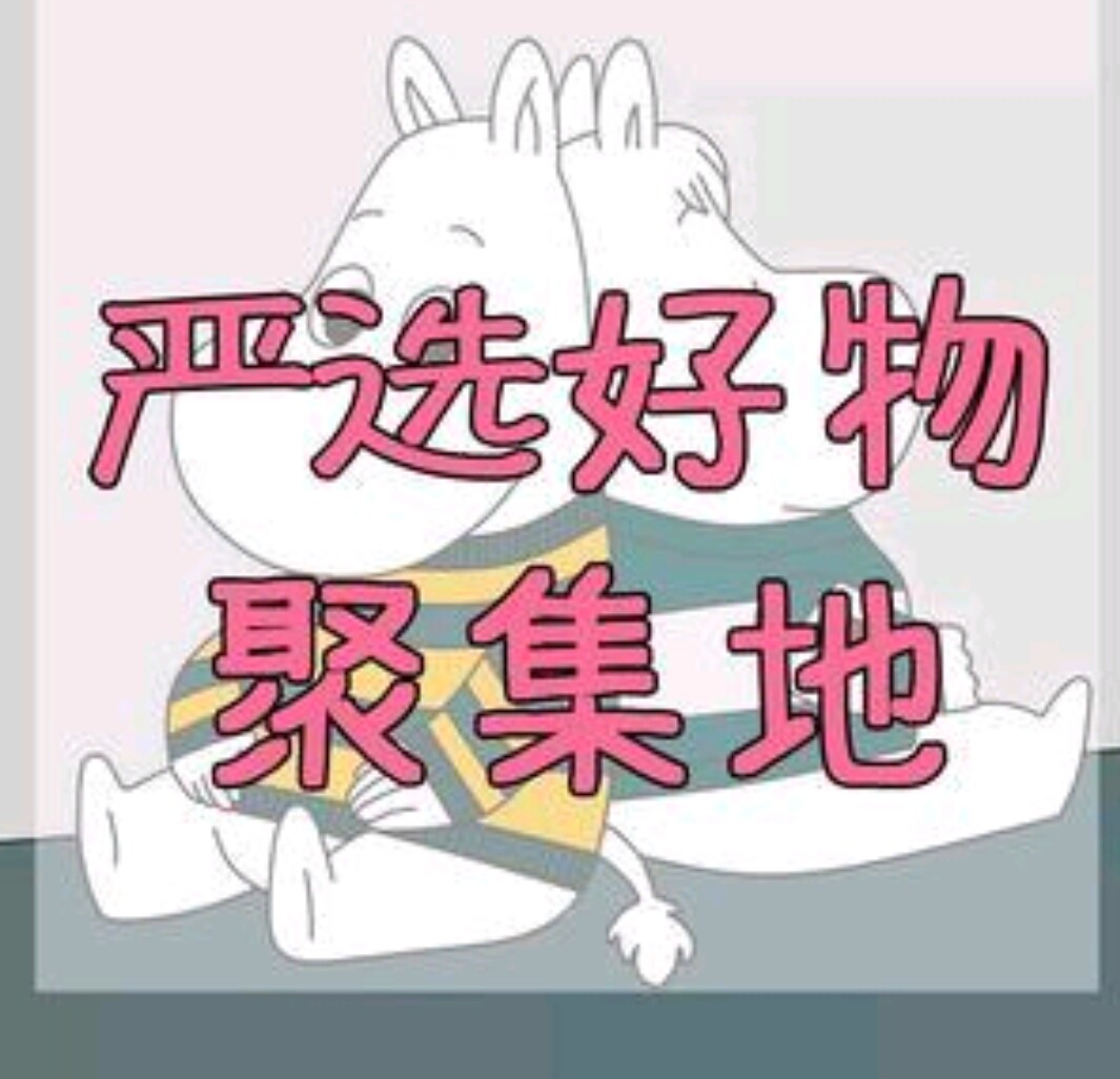 国货严选好物聚集地
