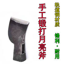 Hand-forged moon ax for household firewood splitting woodworking edge blade middle blade all-steel rail steel multi-function