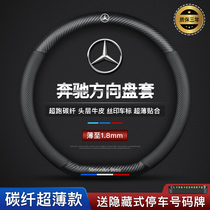 Mercedes-Benz steering wheel cover leather new C-class c200l e300l glc260l glb gla A-class carbon fiber handle cover