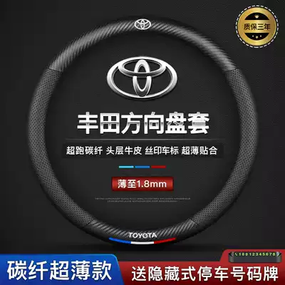 Suitable for Toyota steering wheel cover leather Corolla Ralink Highlander CAMRY Rong Fang Weichi carbon fiber handle