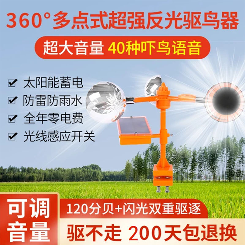 Wind and solar bird repellent orchard dedicated 60 kinds of voices can be adjusted to drive birds and scare birds