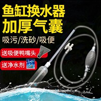 Fish tank suction deity Divine Instrumental water changer washers Manual pumping of water pumps siphon cleaning cleaning cleaning tools