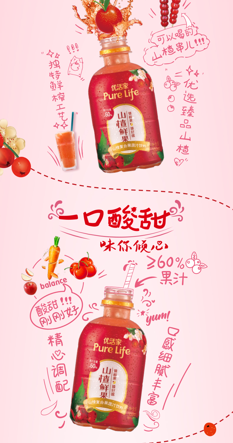 雀巢 优活家 山楂鲜果汁复合果蔬汁 350ml*15瓶 解辣解腻 图2