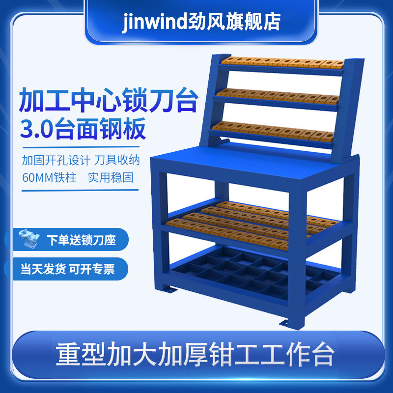 CNC machining center auxiliary load-bearing workbench cnc lock knife unloading knife fitter operation table handle management table