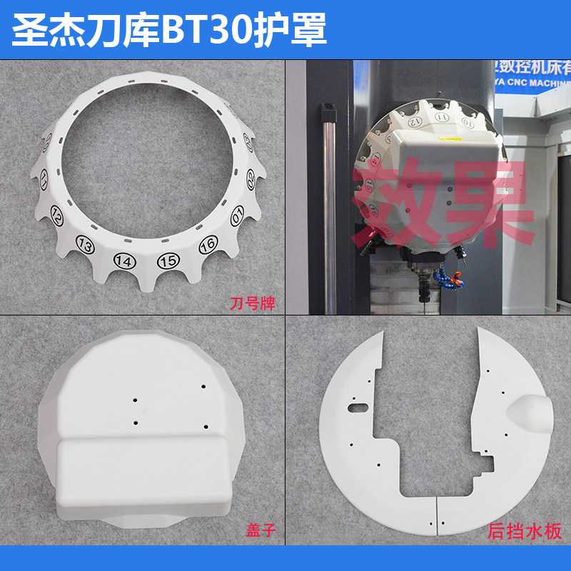 Sanjie knife library BT30 outer cover accessories drilling machine number plate protective cover knife number plate bt30 knife clip knife sleeve shield