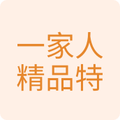 一家人精品特价家居店的LOGO