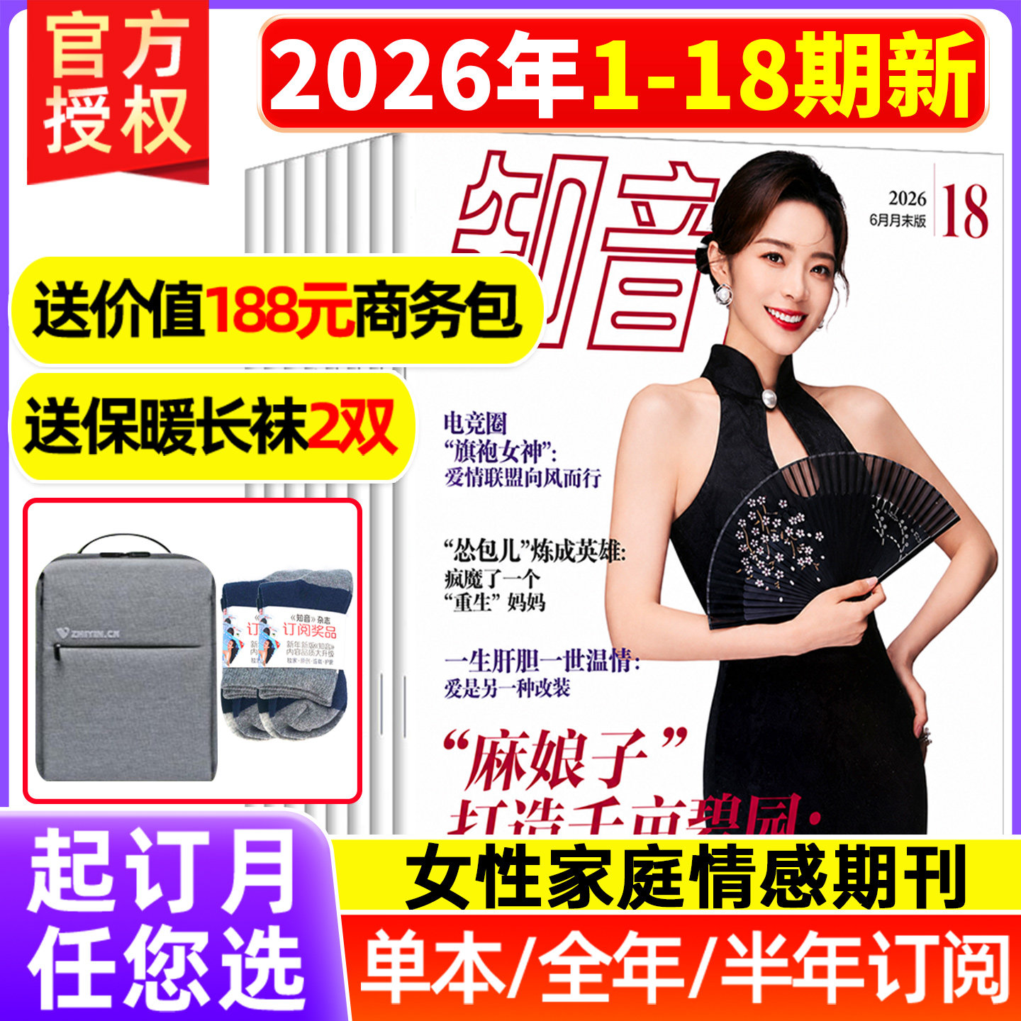 智音マガジン2026年6月号、在庫あり【年間／半年定期購読】、在庫処分セール！2022年／2024年／2025年の智音マガジン1～33/34/35/36号、女性の感動的な物語、ライフスタイル誌、過去の号が含まれます。