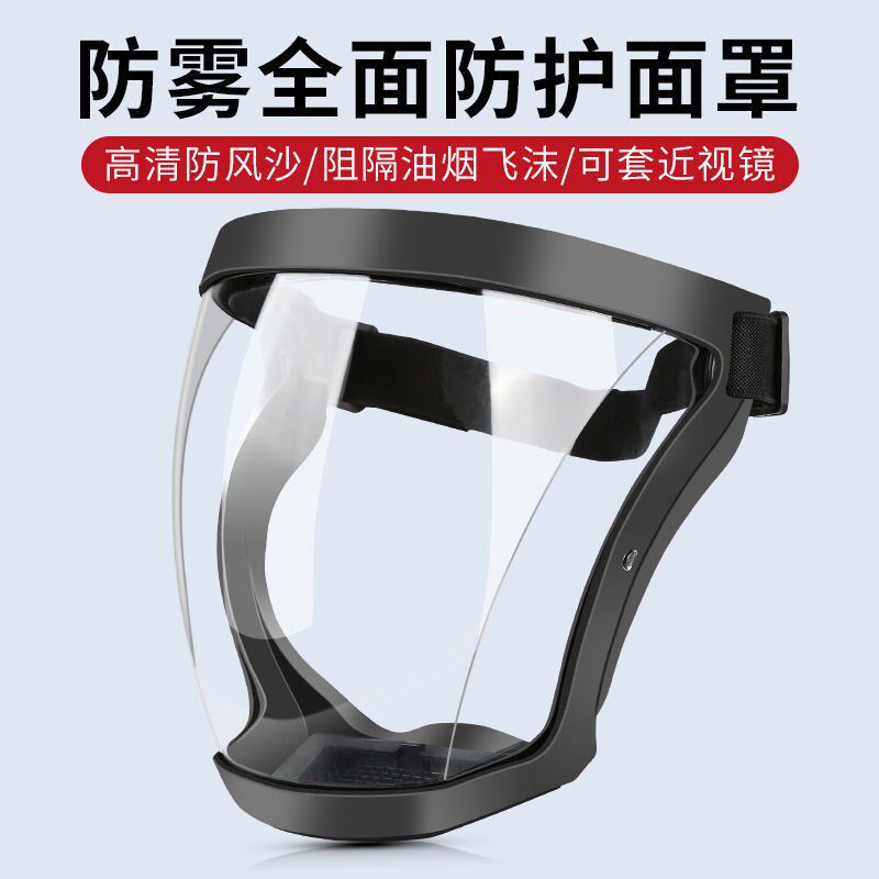 Pesticide full-face protective cover integrated high-transparent protective mask anti-fog riding wind-proof sand full face anti-droplet