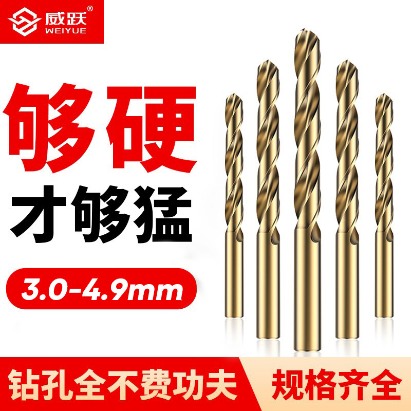 Weiyue cobalt-containing drill stainless steel special straight shank twist drill with high cobalt superhard alloy drill perforated 3-4 9mm