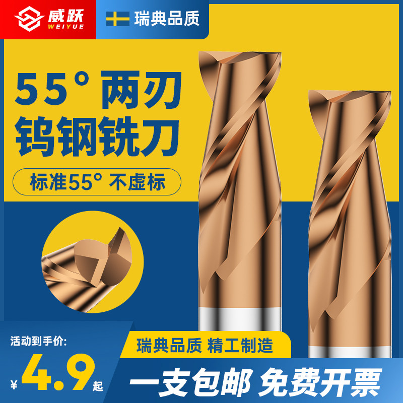 Weiyue 55-degree tungsten steel milling cutter 2-edge hard alloy milling cutter cnc numerical control knife keyway milling cutter stainless steel vertical milling cutter
