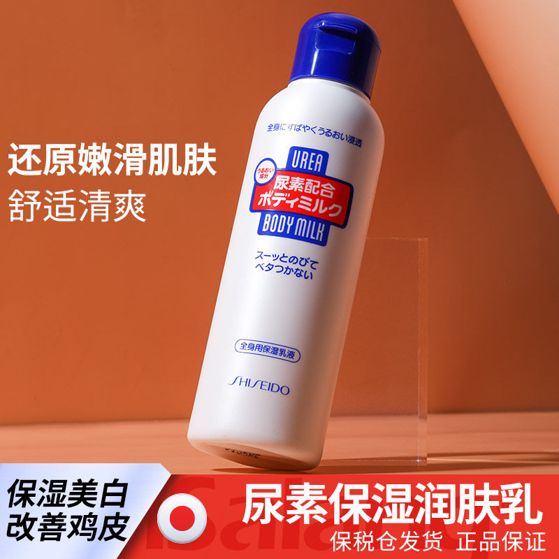 SHISEIDO 资生堂 尿素复合身体乳 150ml*3瓶 聚划算多重优惠折后￥74包邮包税 88VIP会员还可95折