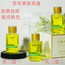 Yifu Lai official flagship store Yipinlian maintenance solution 30ml nutrient solution to control spots and brighten dry summer and winter protection