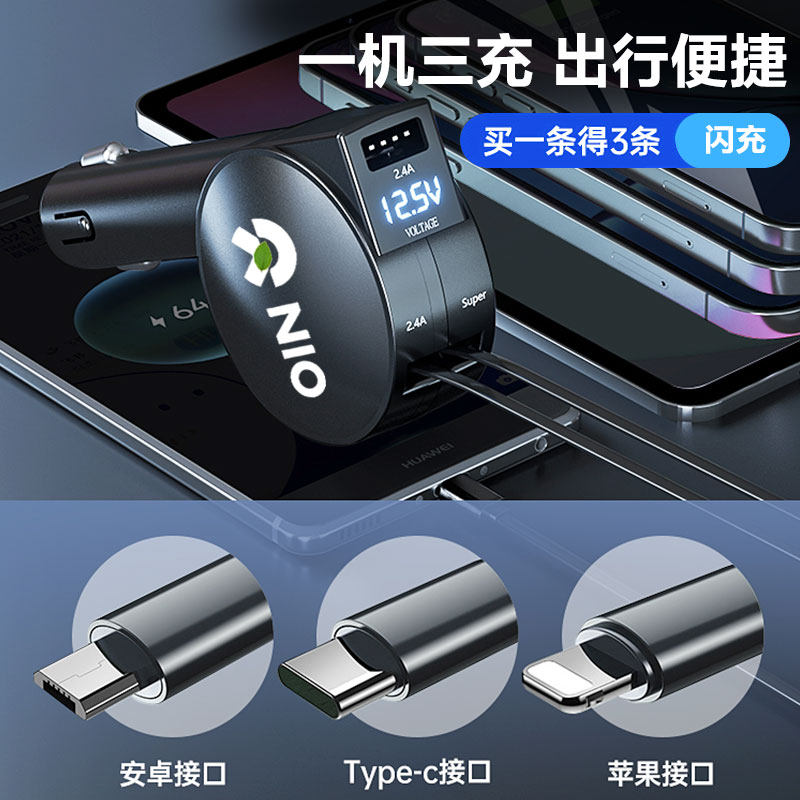 Suitable for Nio Charger Es6/7/8/Ec6/Et5 Dedicated Android Phone Fast Charging Cigarette Lighter Adapter