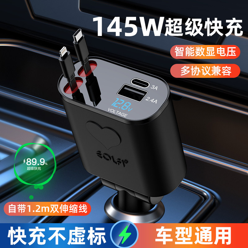 New Heart-Shaped Car Charger 145W Super Fast Charging Cigarette Lighter Adapter 1.2m Retractable Fast Charging Cable