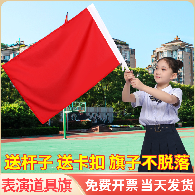 No. 1 2 3 No. 4 No. 5 pure color blank Large red flag floating flag Games group stage performance Dance Flag wholesale set up Props Indoor Outdoor Hands Waving Red Flags-Taobao