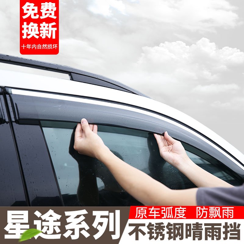 Dedicated Chery Xingtu TXL window rain shield 2021 new rain-proof sunshade modification accessories rain eyebrow sunny rain cover