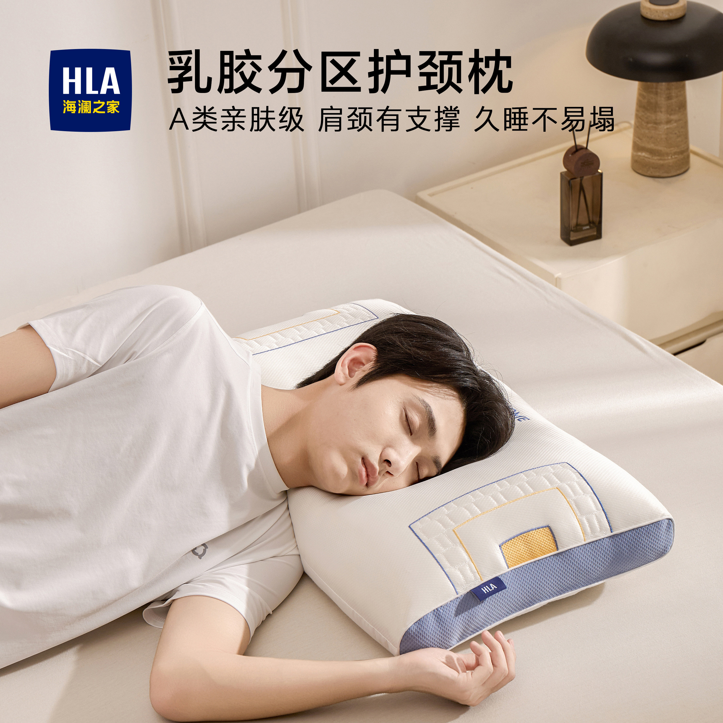 海澜之家乳胶分区枕护颈椎助睡眠家用枕头单人一只装成人一对枕芯