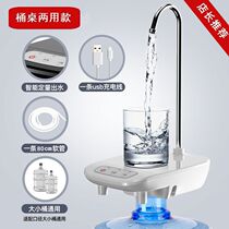 Water pumper table charging water water machine automatic water upper household desktop electric water absorber mineral water
