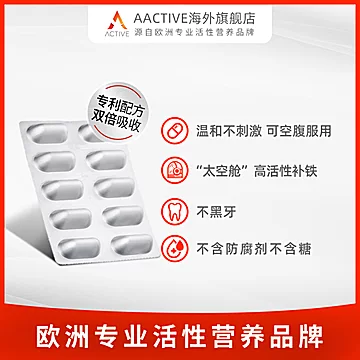 AActive补铁胶囊30粒/盒[40元优惠券]-寻折猪