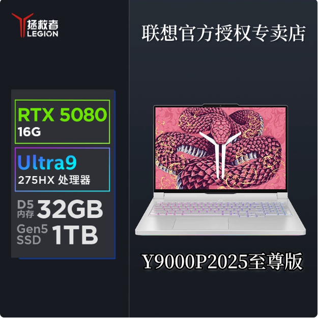 Lenovo Savior Y9000P2025 Extreme Edition Y7000P2025 Model 5060/5080/5090 Official Genuine Product