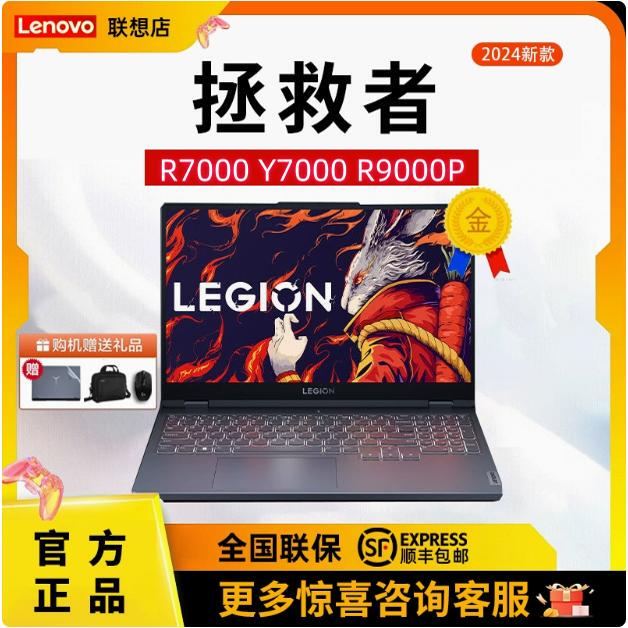 【Baiyi Subsidy】Lenovo Legion Y/R70004060/R9000P2024 Ice White Student Gaming Laptop