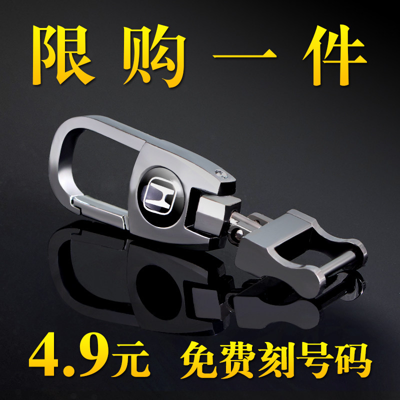 Applicable Honda Jacothic Domain CRVXRV Car Key Buckle Chain Male Defense Loss Pendant Female Creative Number Plate Custom