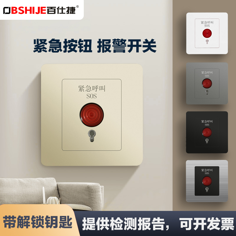 Type 86 Emergency Call Button Switch Panel Home Emergency Siren With Key Champagne Gold Color