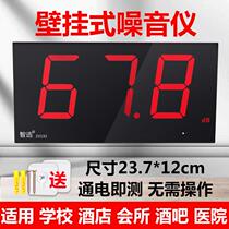 Wall-mounted hospital noise meter large screen noise tester school decibel meter high-precision bar noise meter