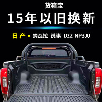 Zhengzhou Nissans Nissan Sharp 6 Pickup Accessories Car Bucket Retrofit Container Treasure NISSAN Navarra D22 Protection pad Dongfeng