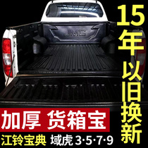 Jiangling New Baodian Container Treasure JMC Leather Truck Retrofit Accessories Domain Tiger 3579 Rear Packing Case Mat Rope Hook Buckle