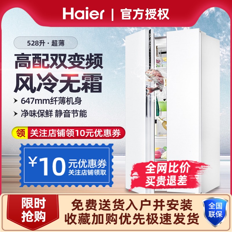 Haier Pair Open Door Double Door Fridge Home Air-cooled Frequency Conversion 528 Litres Large Capacity White Ultra Thin BCD-528WDPF