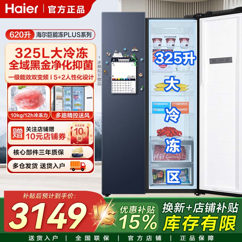 Haier 620-Liter Double-Door Refrigerator with Large Freezer, Side-By-Side, First-Class Inverter, Frost-Free, Large Capacity