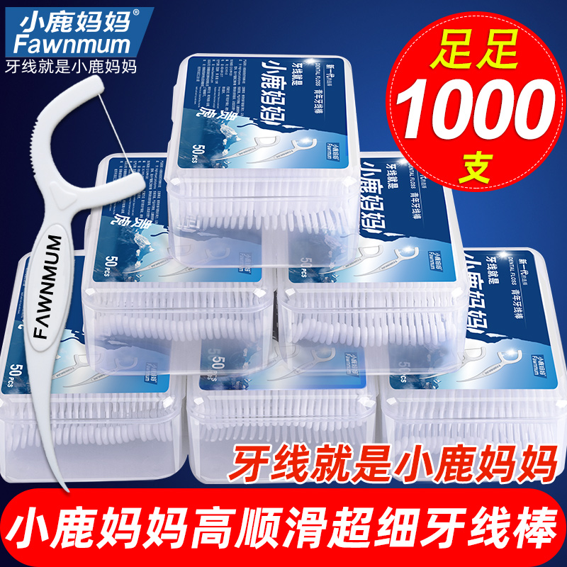 Small Deer Mom Ultrafine Dental Floss Safe Home Dress Clean Toothbrushing Portable Disposable Dental Floss Rod 1000-Taobao