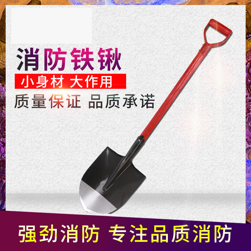 Fire Equipment Fire Iron Shovel Agricultural Thickened Iron Shovel Ware Fire Sand Shovel Iron Shovel Large Number of Engineers Shovel Fire Shovel