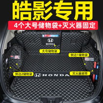 Suitable for 2021 Honda Haoying trunk pad fully surrounded by Guangben Haoying special tail box protective pad decoration