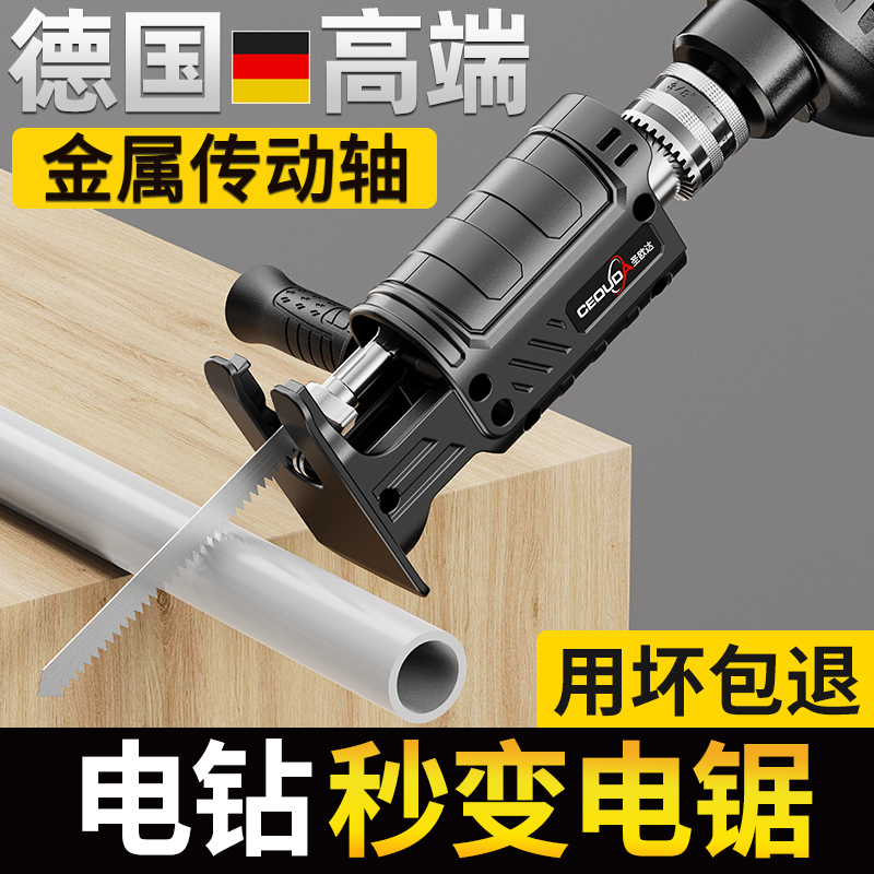 Electric drill change electric saw conversion head reciprocating saw home small handheld woodwork saw multifunction curve saw horse knife saw-Taobao