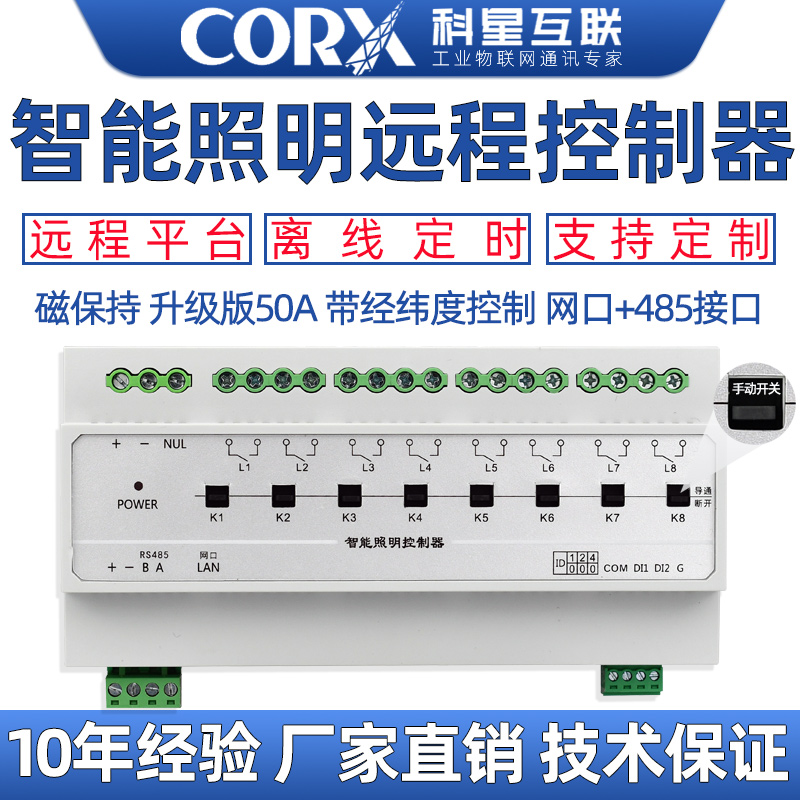 Network port 485 Magnetic holding smart lighting When intelligent lighting is controlled the module relay switch billiard hall lights 50A large current-Taobao