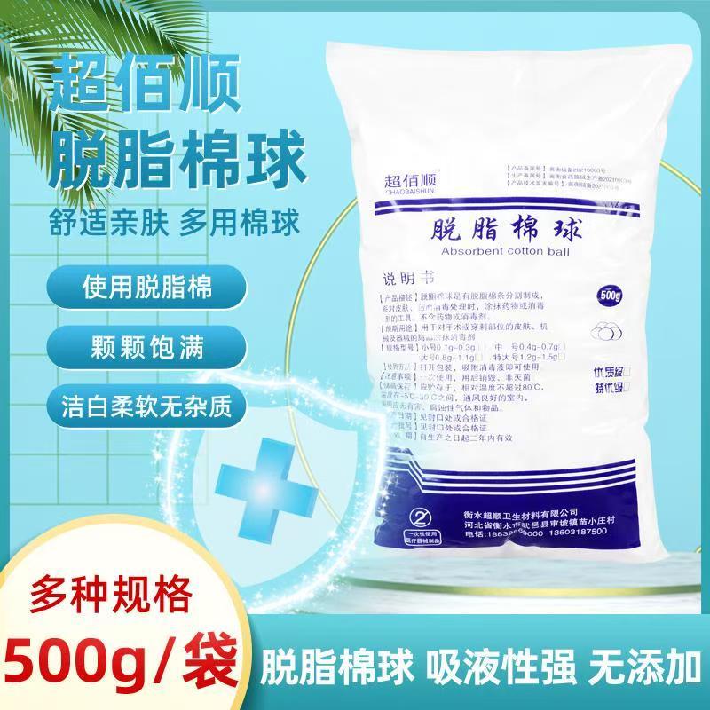 非无菌脱脂棉球卫生棉球500g化妆卫生无菌棉花球口腔棉球药棉美容