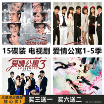 Love Apartment Season 1-5 collection 128 episodes of youth love comedy TV series complete DVD disc for home use