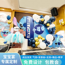 Stitchs birthday theme balloon decoration one-year-old childrens boy baby party layout scene background wall