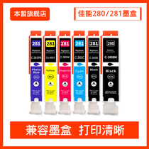 Applicable Canon 280 281 cartridge TS5120 TS6120 TS8120 TS8220 TS9120 TS9520 TR752