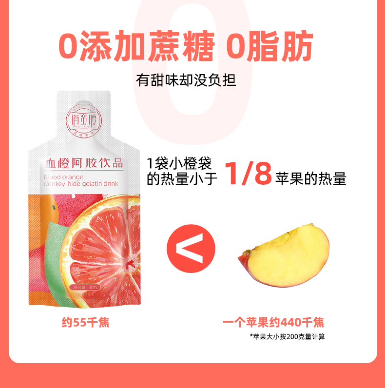 俏蛮腰血橙阿胶饮品盒装血橙