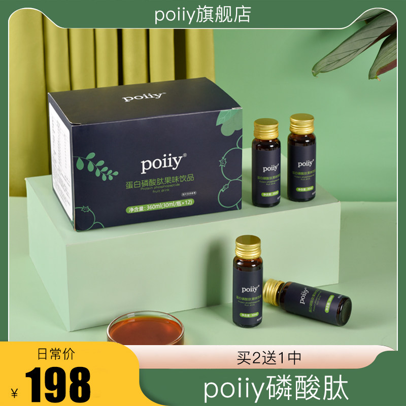 poiiy phosphopeptide buy 2 send 1 medium protein phosphopeptide fruit drink official poii phosphopeptide