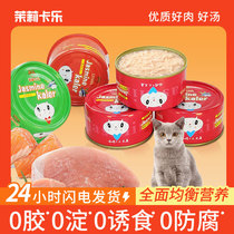 Cat Canned Chicken Supplement Nourishment Hair Blush Kitty Cat snacks into cat and cat wet grain Cat Food Jasmine