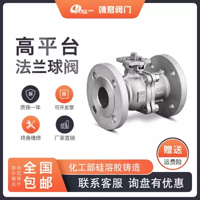 National Standard Chemical Industry Department Q41 high platform flange ball valve silica sol 304 316L fireproof anti-static big gold seal