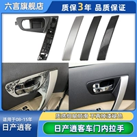 Применимо к старому Dongfeng Nissan Passenger Car Door Внутренняя поручница, внутренняя ручка построенного базового листа для обрезки