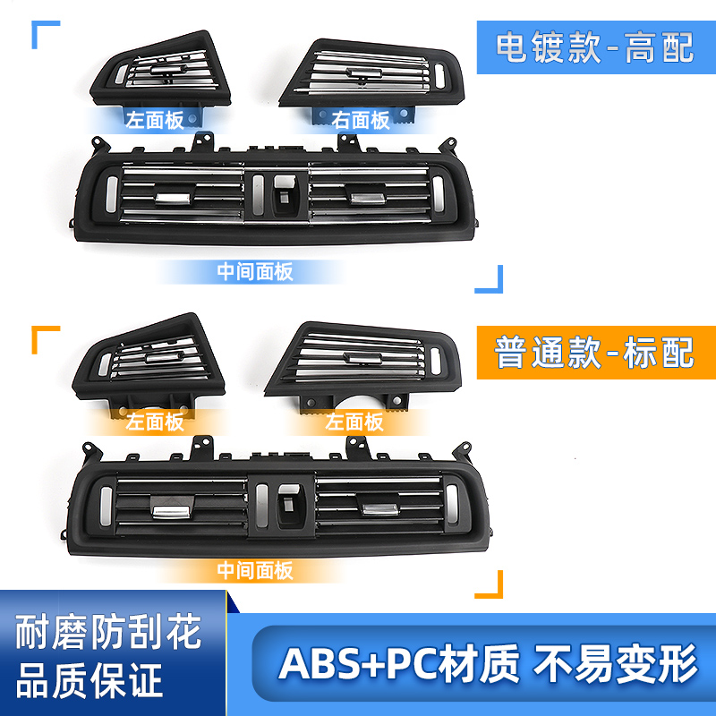 宝马5系F18/F10 520/523/525/528/530空调出风口面板大揭秘：升级内饰的点睛之笔！